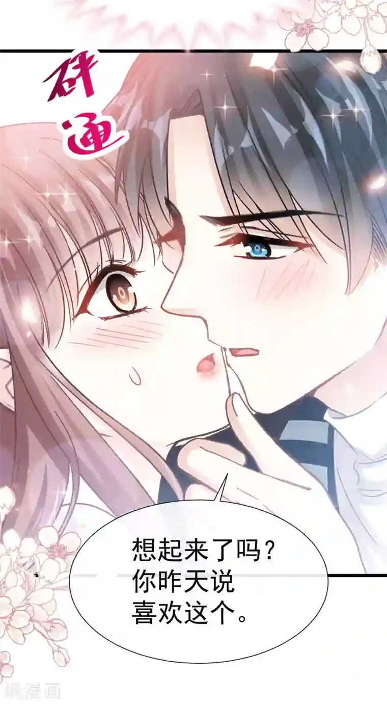 霸道总裁轻轻爱第57话 霸总的告白