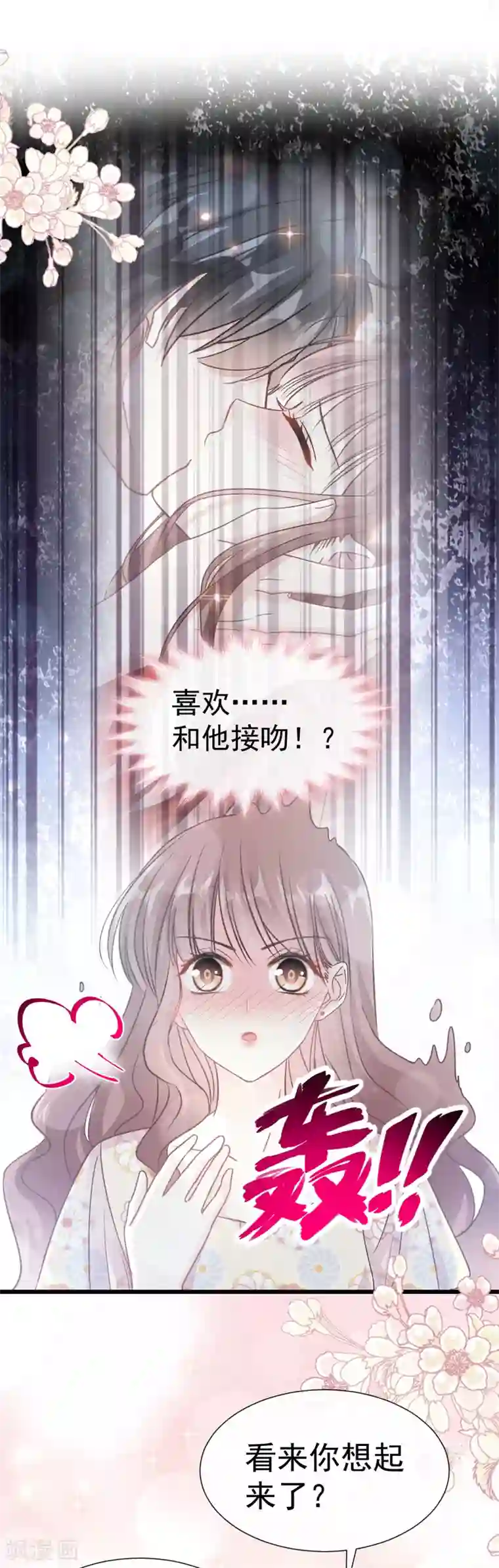 霸道总裁轻轻爱第57话 霸总的告白