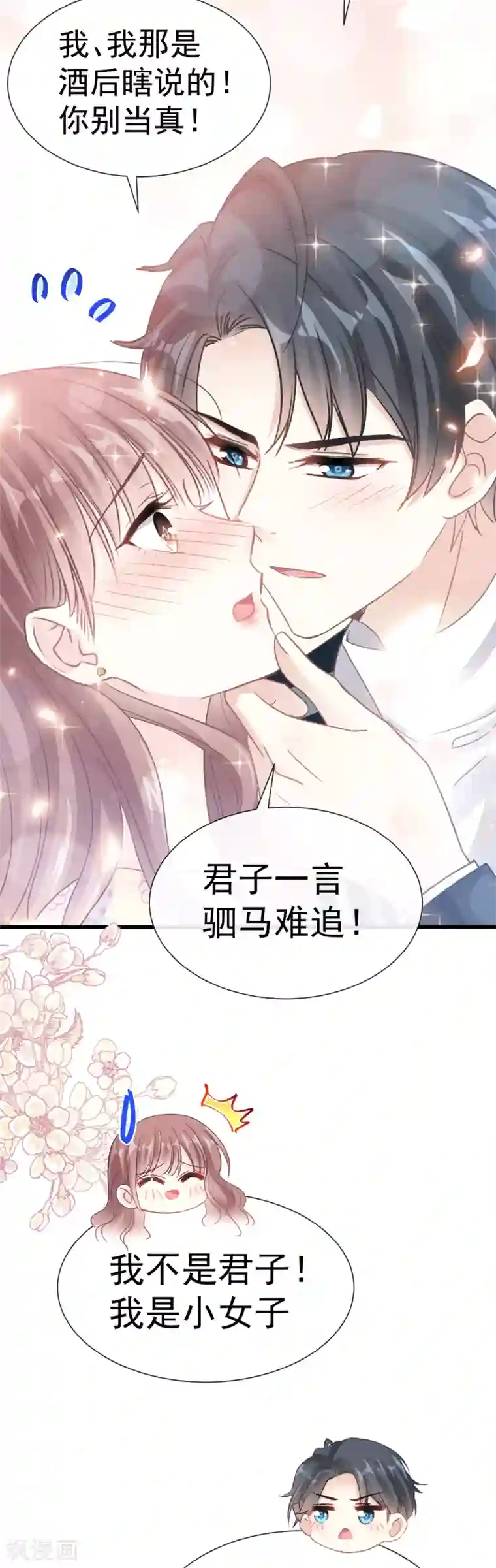 霸道总裁轻轻爱第57话 霸总的告白