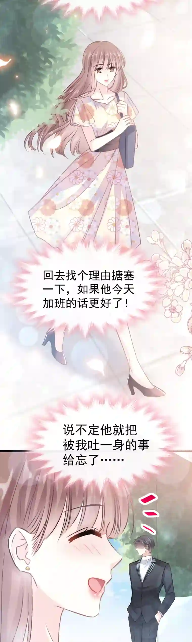 霸道总裁轻轻爱第57话 霸总的告白