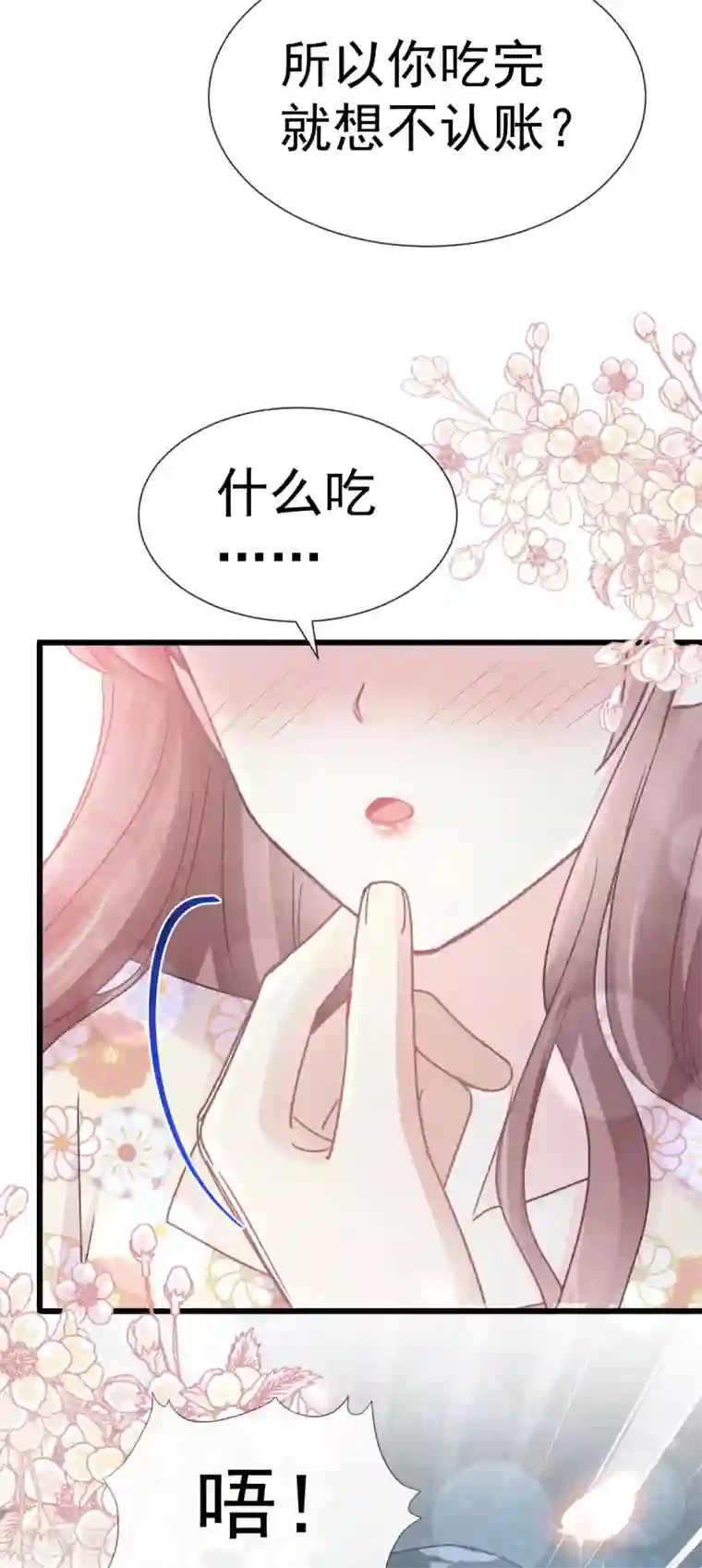 霸道总裁轻轻爱第57话 霸总的告白