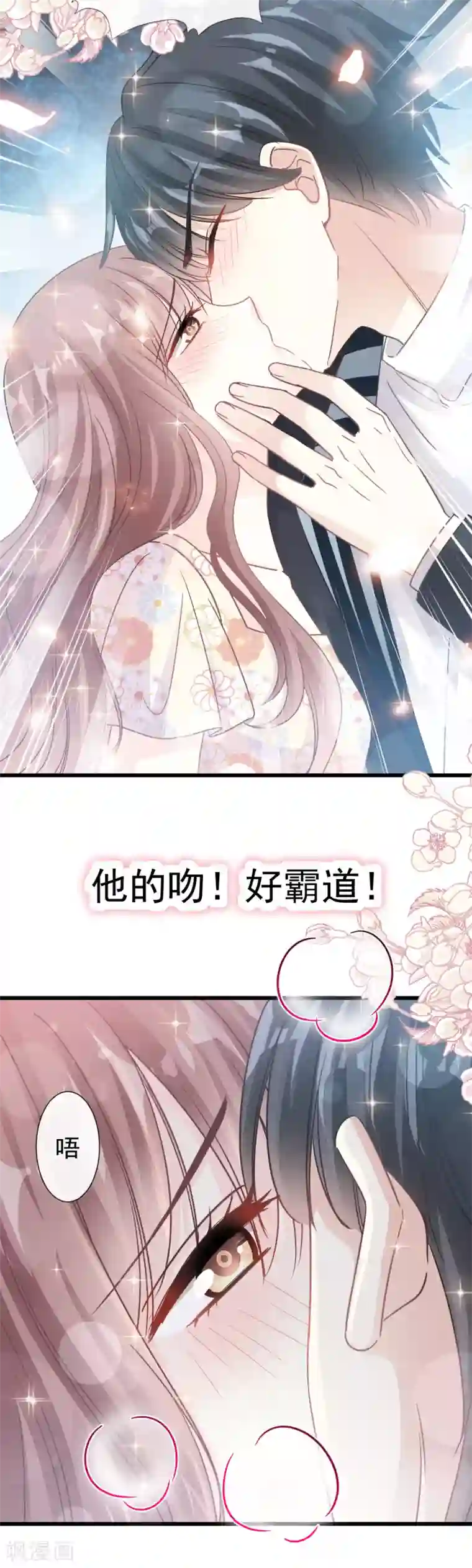 霸道总裁轻轻爱第57话 霸总的告白