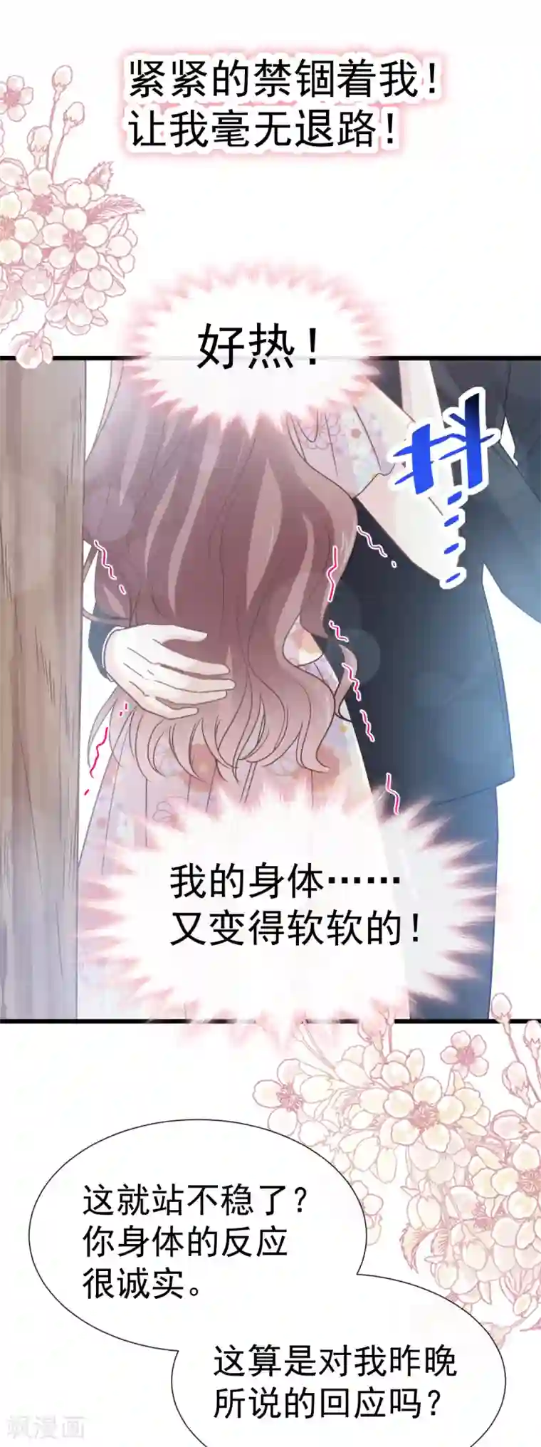 霸道总裁轻轻爱第57话 霸总的告白