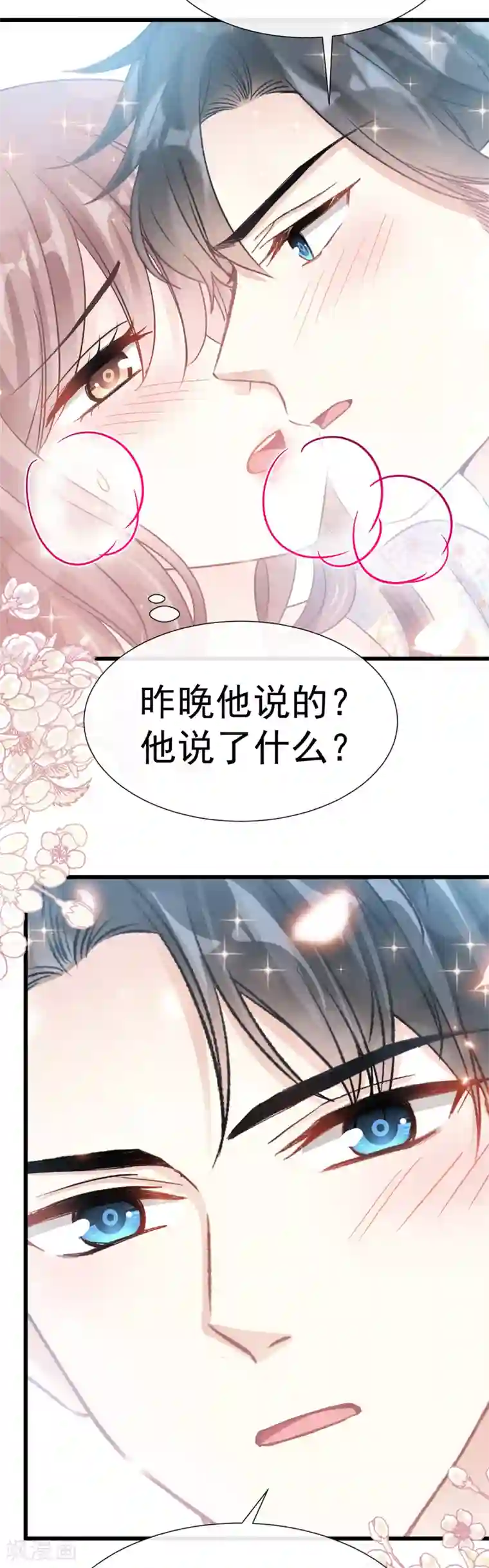 霸道总裁轻轻爱第57话 霸总的告白