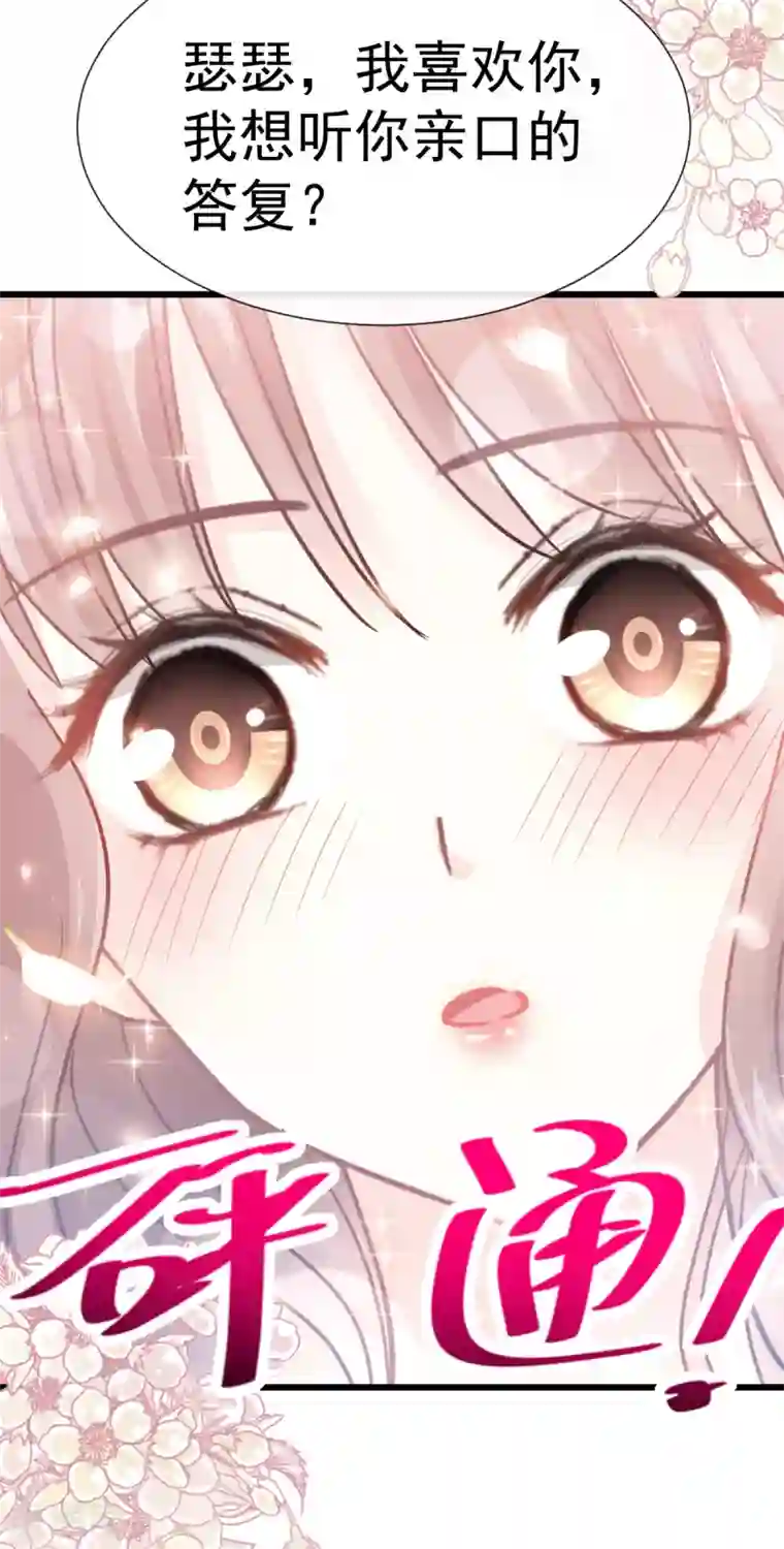 霸道总裁轻轻爱第57话 霸总的告白