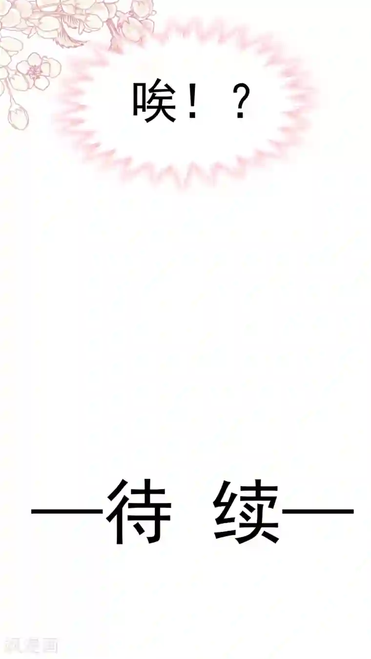 霸道总裁轻轻爱第57话 霸总的告白