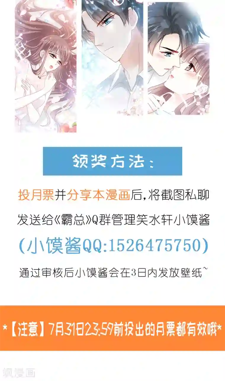 霸道总裁轻轻爱第57话 霸总的告白