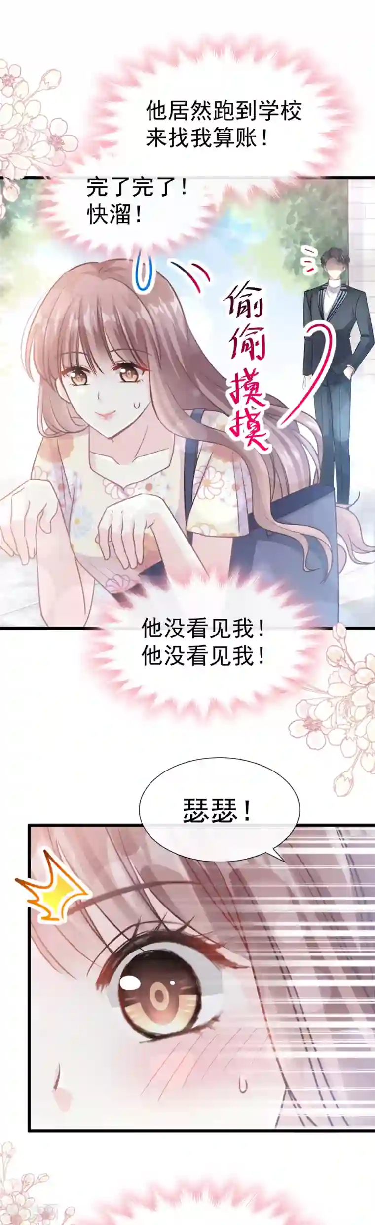 霸道总裁轻轻爱第57话 霸总的告白