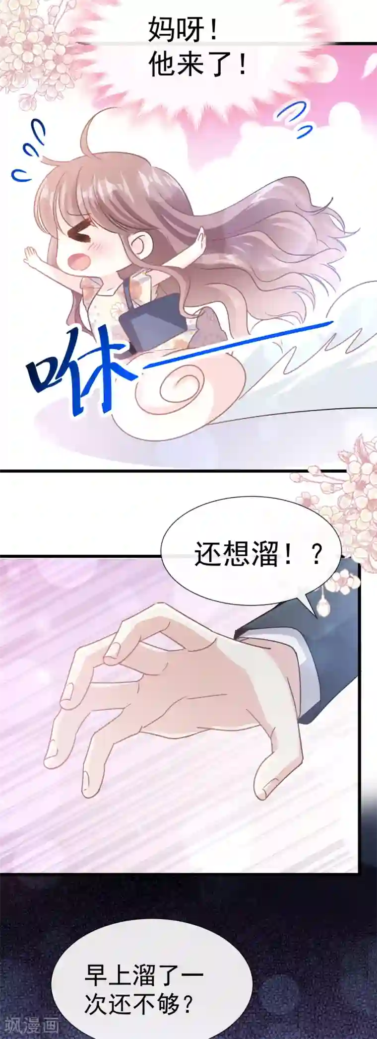 霸道总裁轻轻爱第57话 霸总的告白