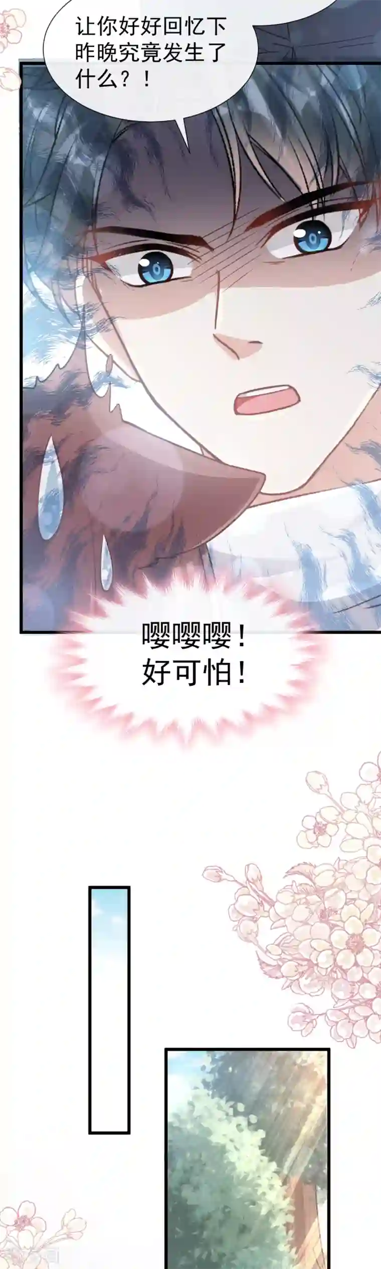 霸道总裁轻轻爱第57话 霸总的告白