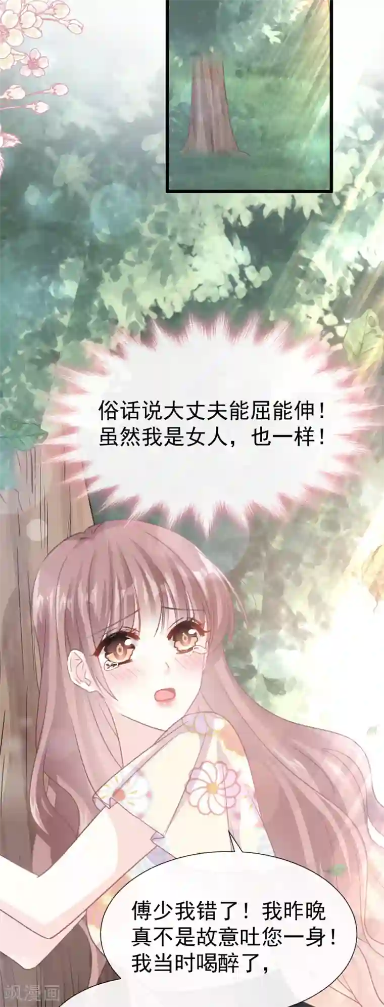 霸道总裁轻轻爱第57话 霸总的告白