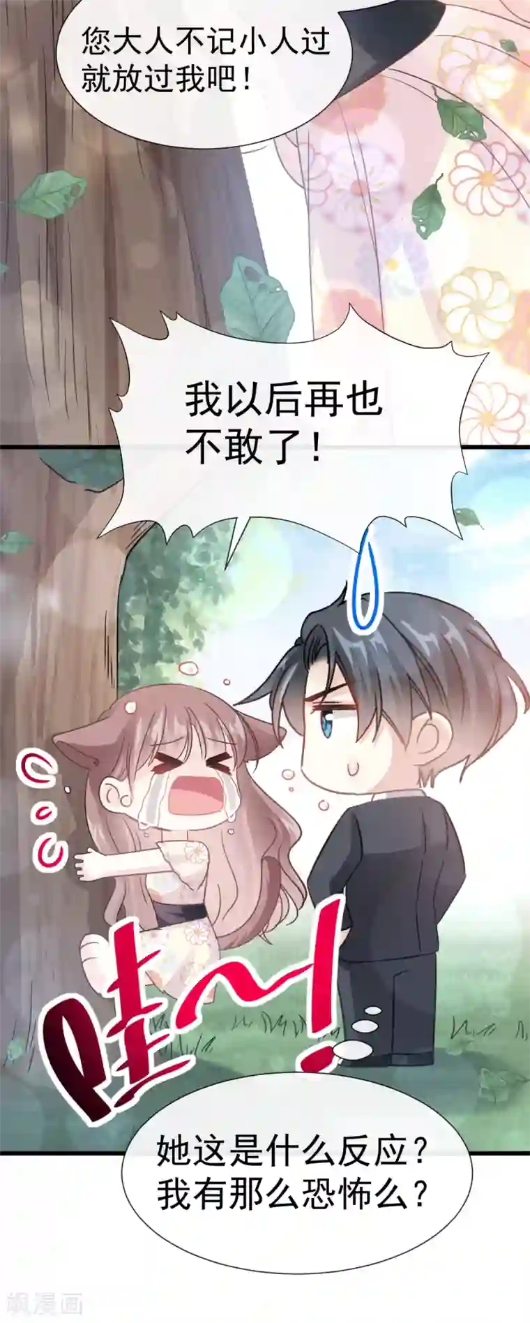 霸道总裁轻轻爱第57话 霸总的告白