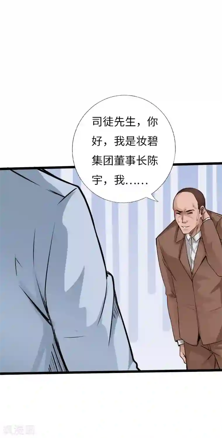 绝品邪少第126话 真相大白