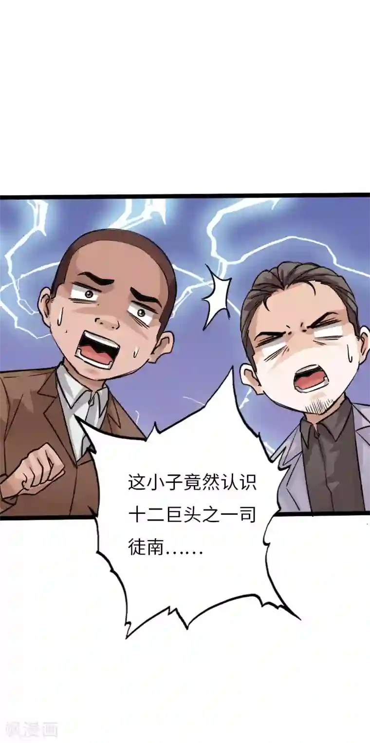 绝品邪少第126话 真相大白