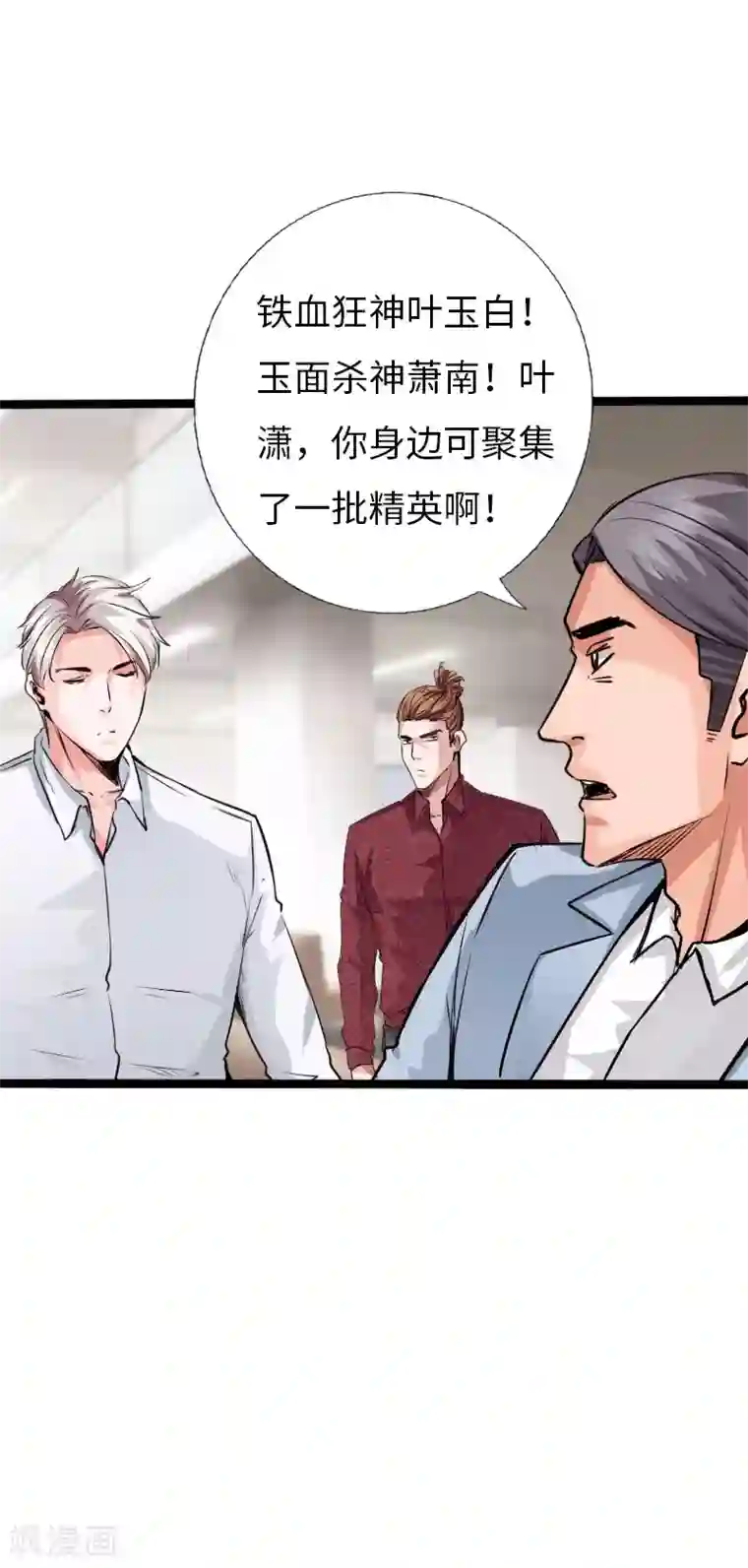 绝品邪少第126话 真相大白