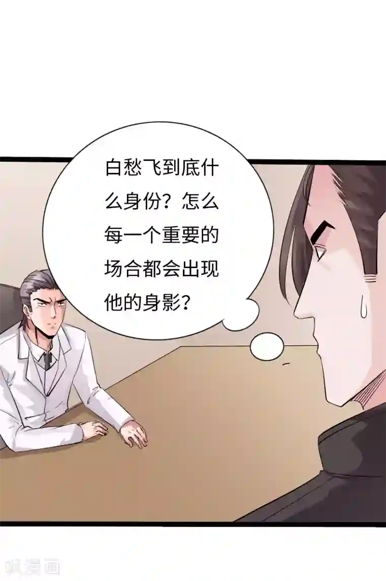 绝品邪少第126话 真相大白