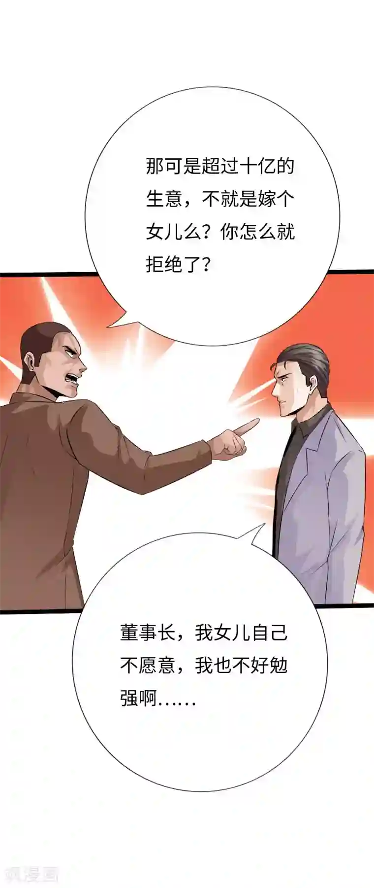 绝品邪少第126话 真相大白