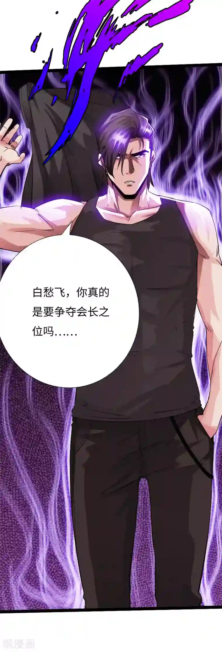 绝品邪少第127话 谁是王者