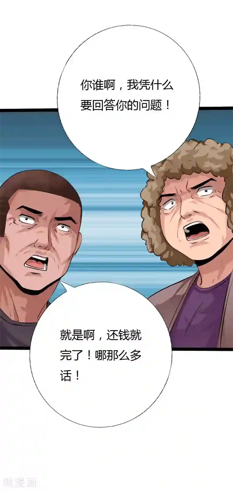 绝品邪少第128话 被敲诈的少女