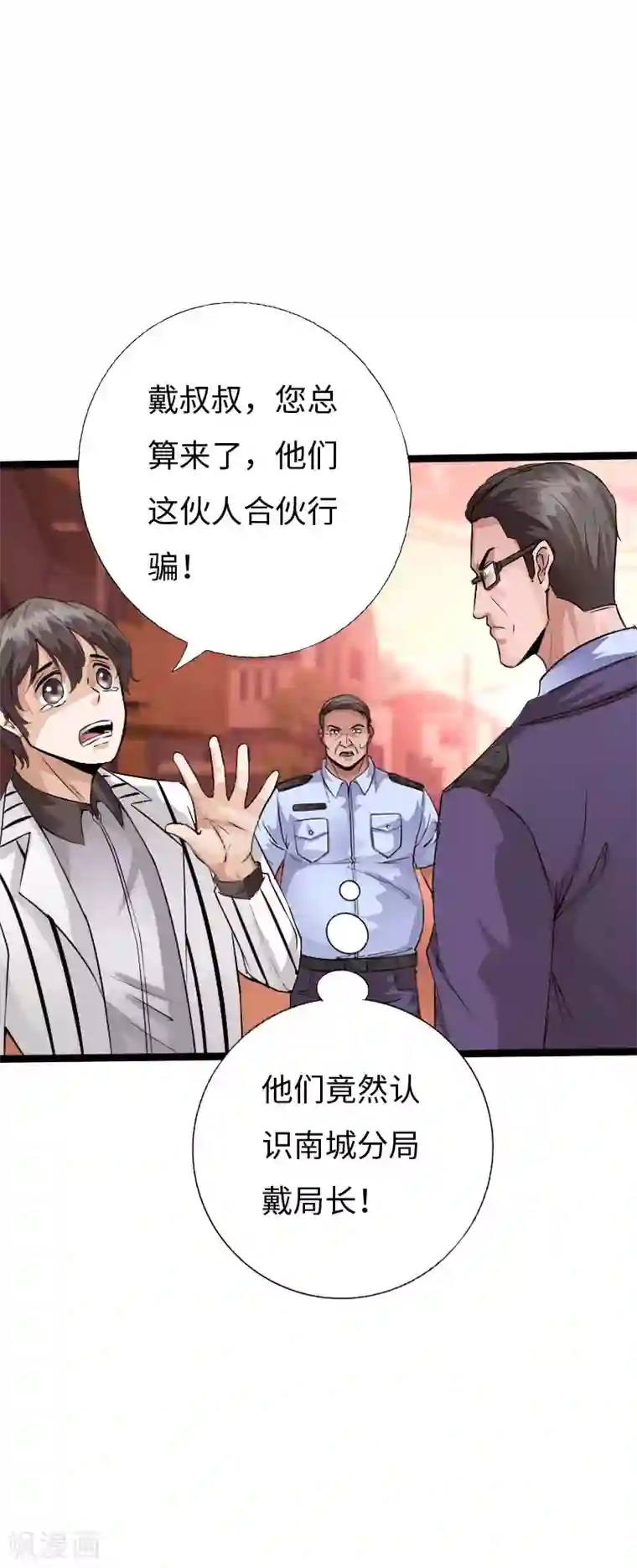 绝品邪少第128话 被敲诈的少女