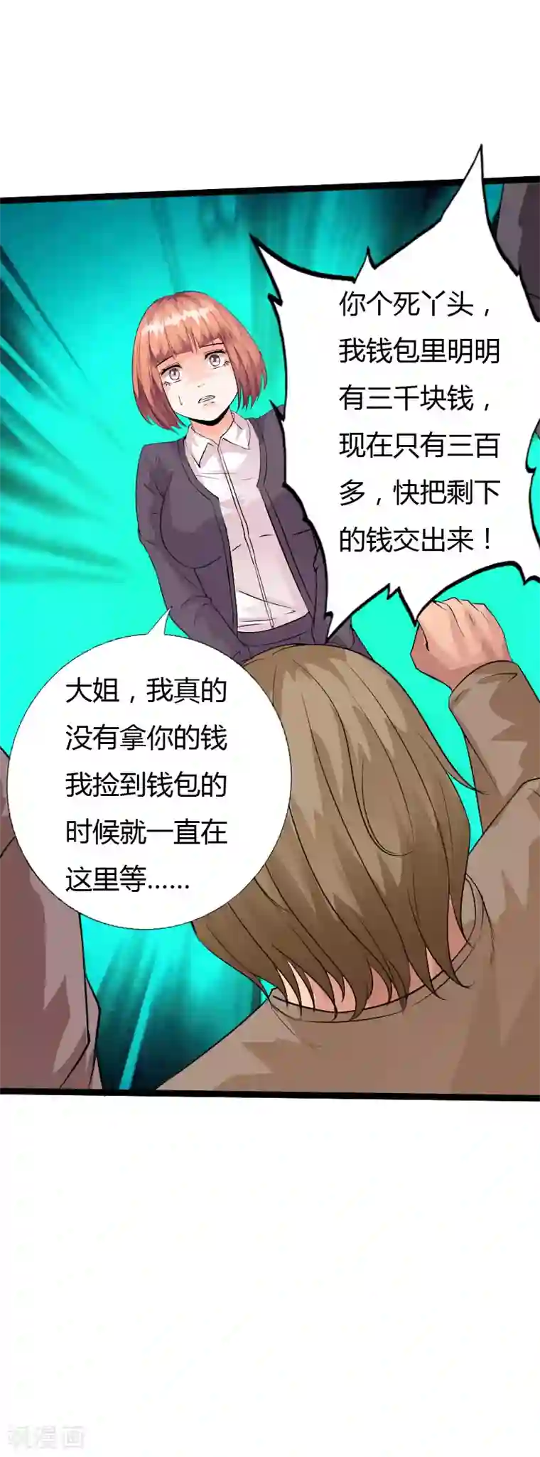 绝品邪少第128话 被敲诈的少女