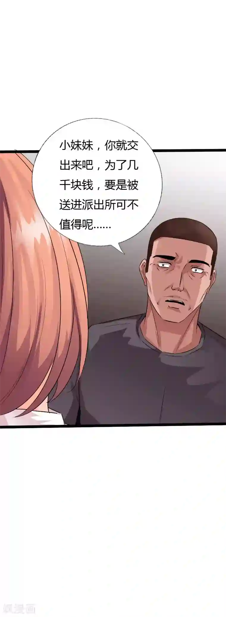 绝品邪少第128话 被敲诈的少女