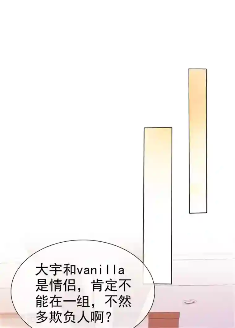小姐姐不是你想的那样第53话 总觉得哪里不太对？