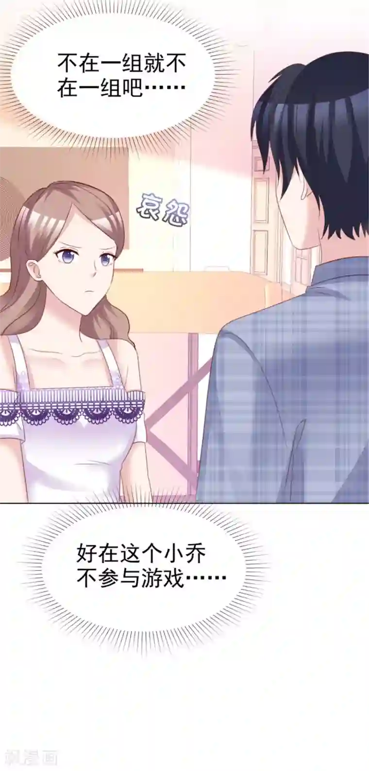 小姐姐不是你想的那样第53话 总觉得哪里不太对？