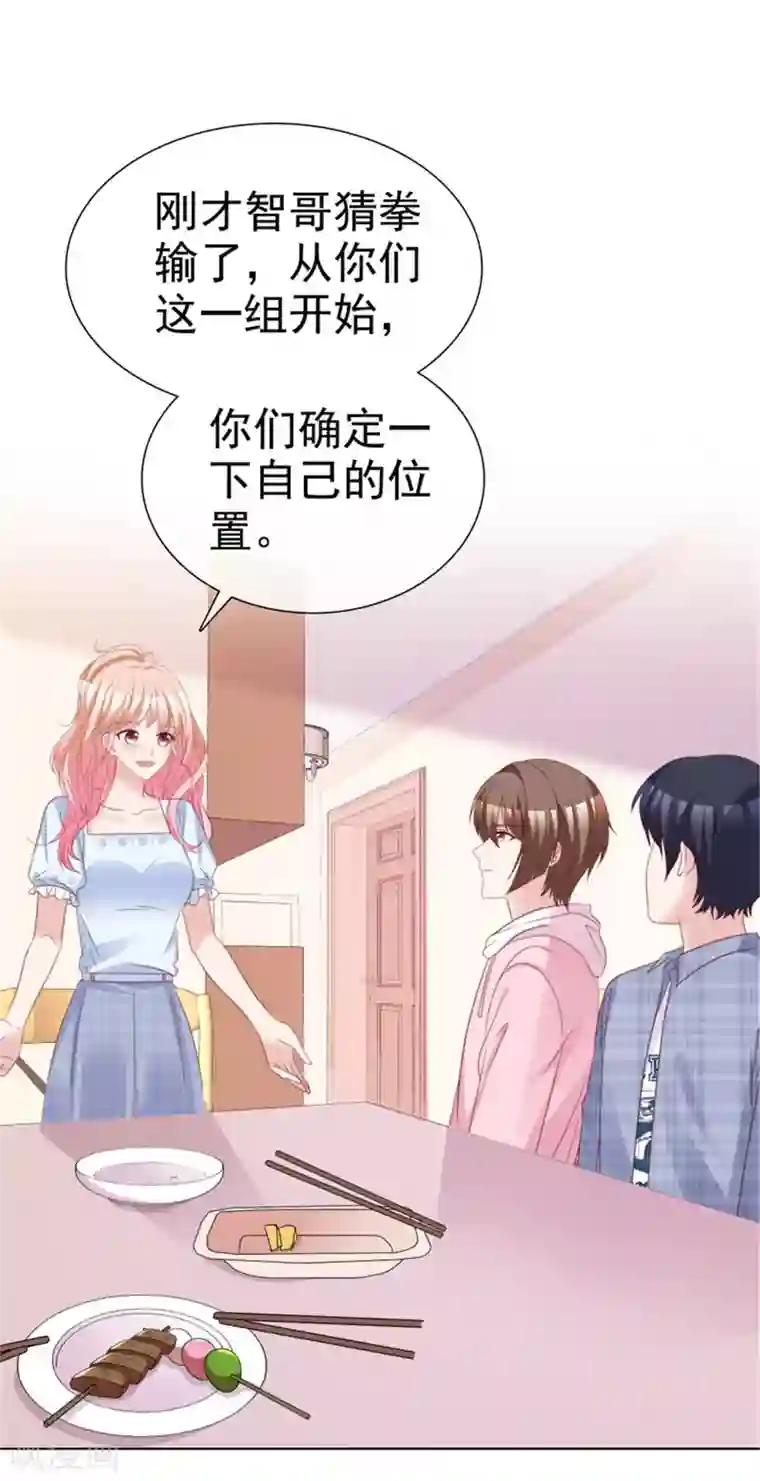 小姐姐不是你想的那样第53话 总觉得哪里不太对？