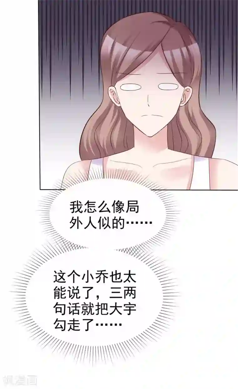小姐姐不是你想的那样第53话 总觉得哪里不太对？