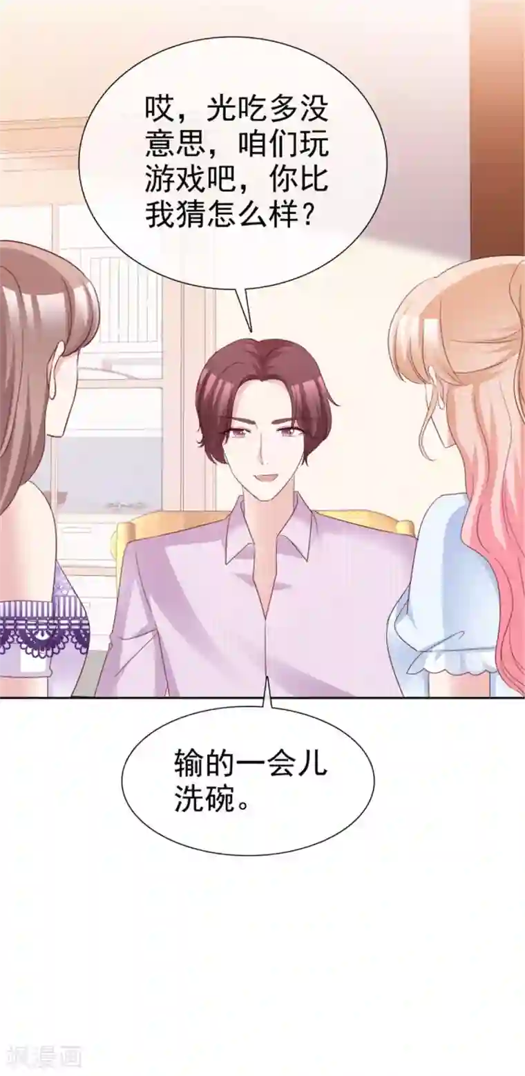 小姐姐不是你想的那样第53话 总觉得哪里不太对？