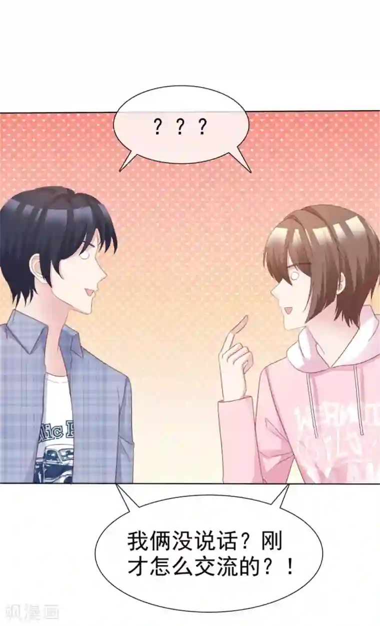 小姐姐不是你想的那样第54话 基友间的默契