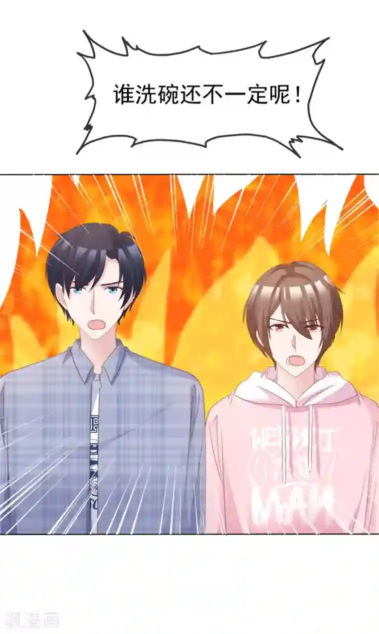 小姐姐不是你想的那样第54话 基友间的默契