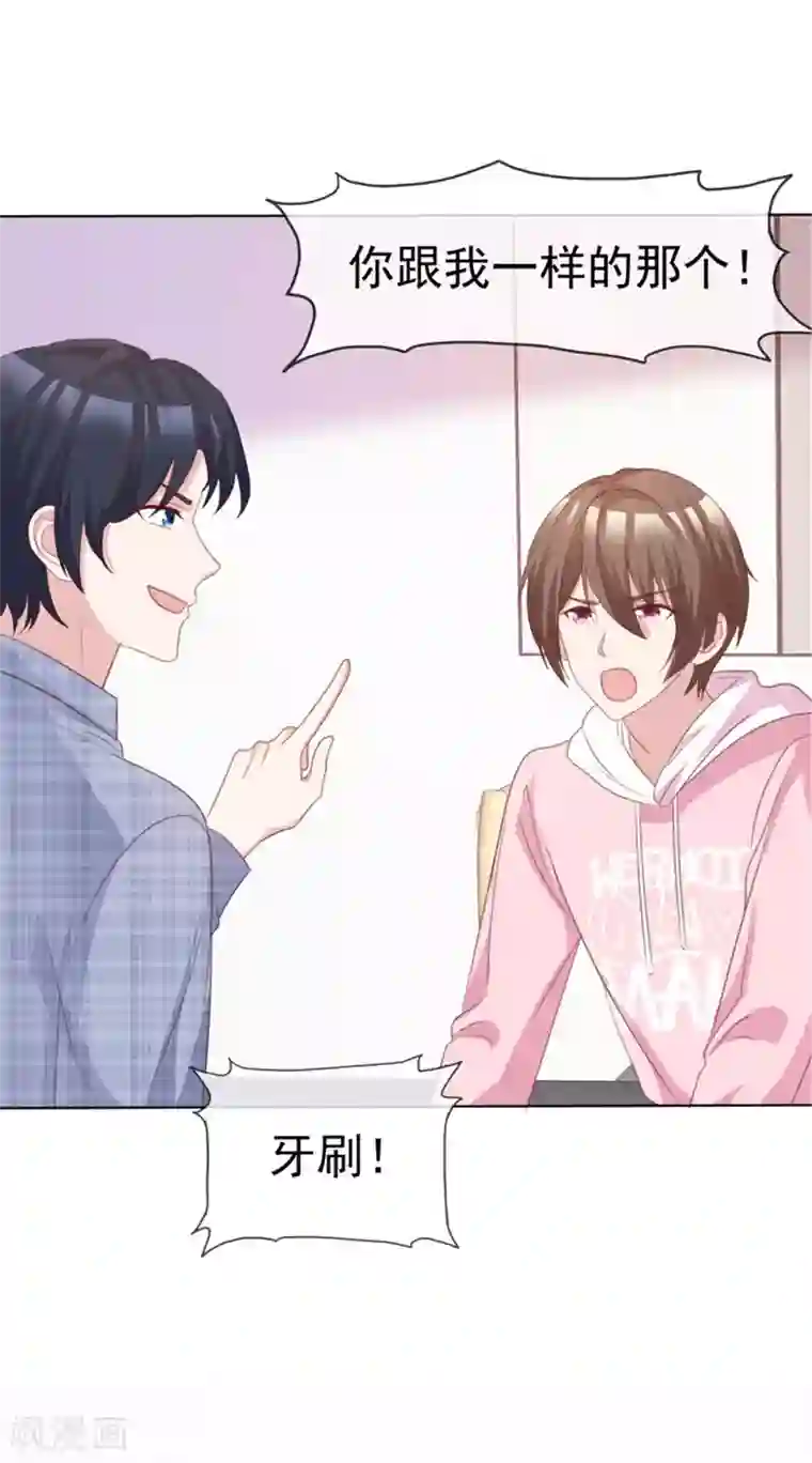 小姐姐不是你想的那样第54话 基友间的默契