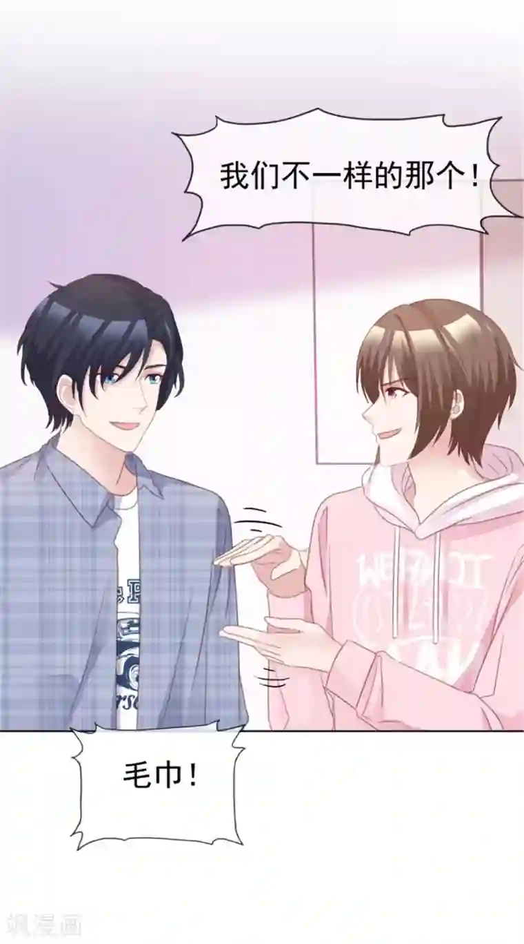 小姐姐不是你想的那样第54话 基友间的默契
