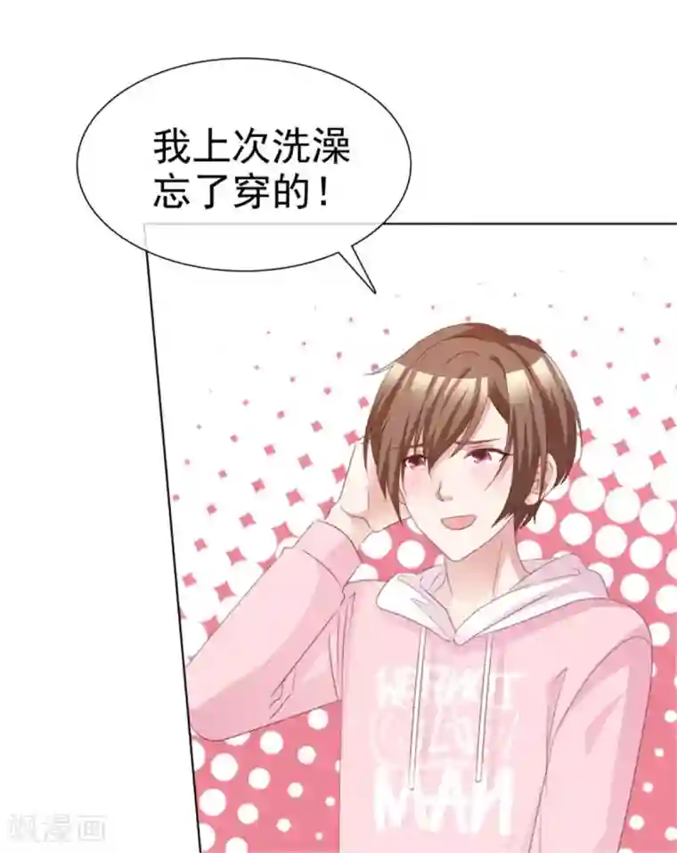 小姐姐不是你想的那样第54话 基友间的默契