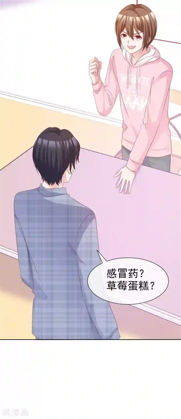 小姐姐不是你想的那样第54话 基友间的默契