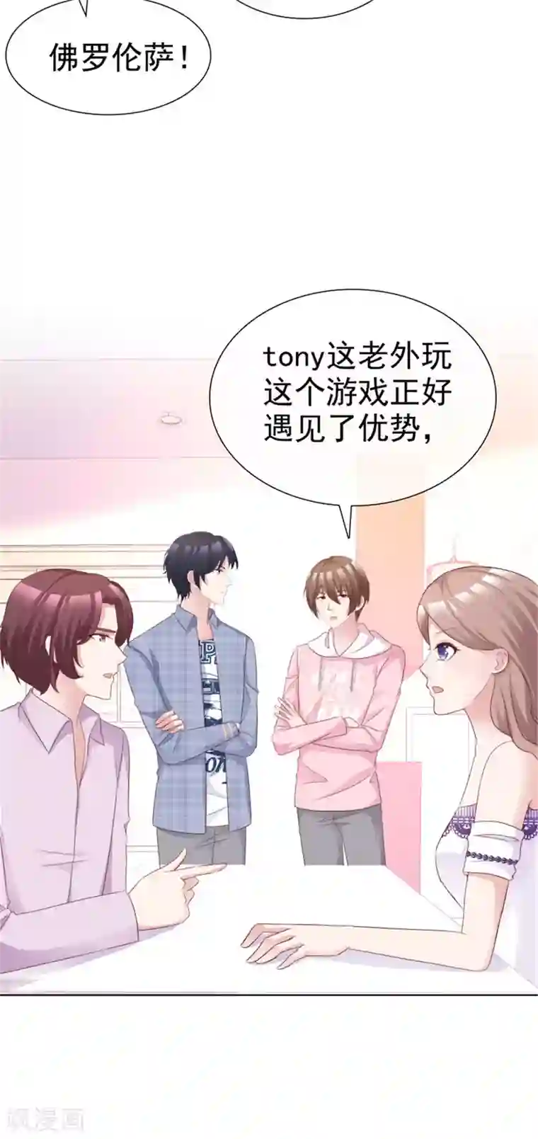 小姐姐不是你想的那样第54话 基友间的默契