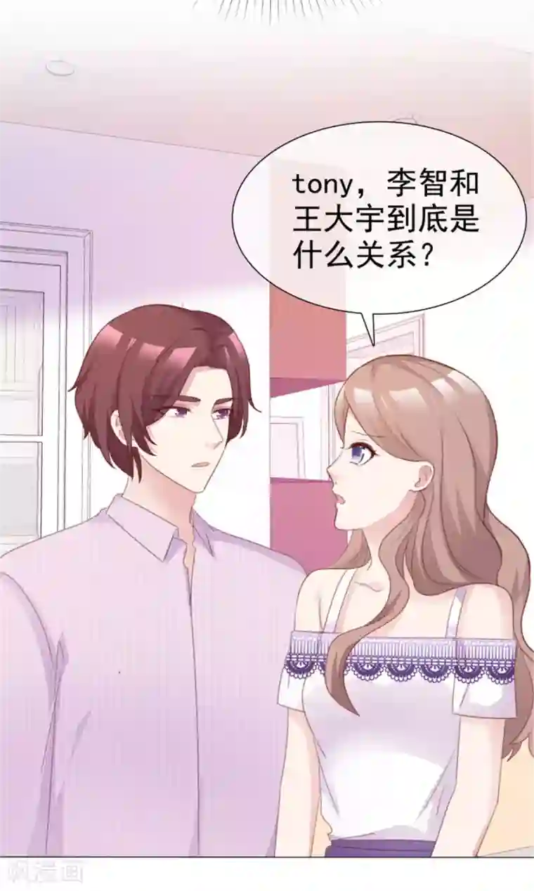 小姐姐不是你想的那样第54话 基友间的默契