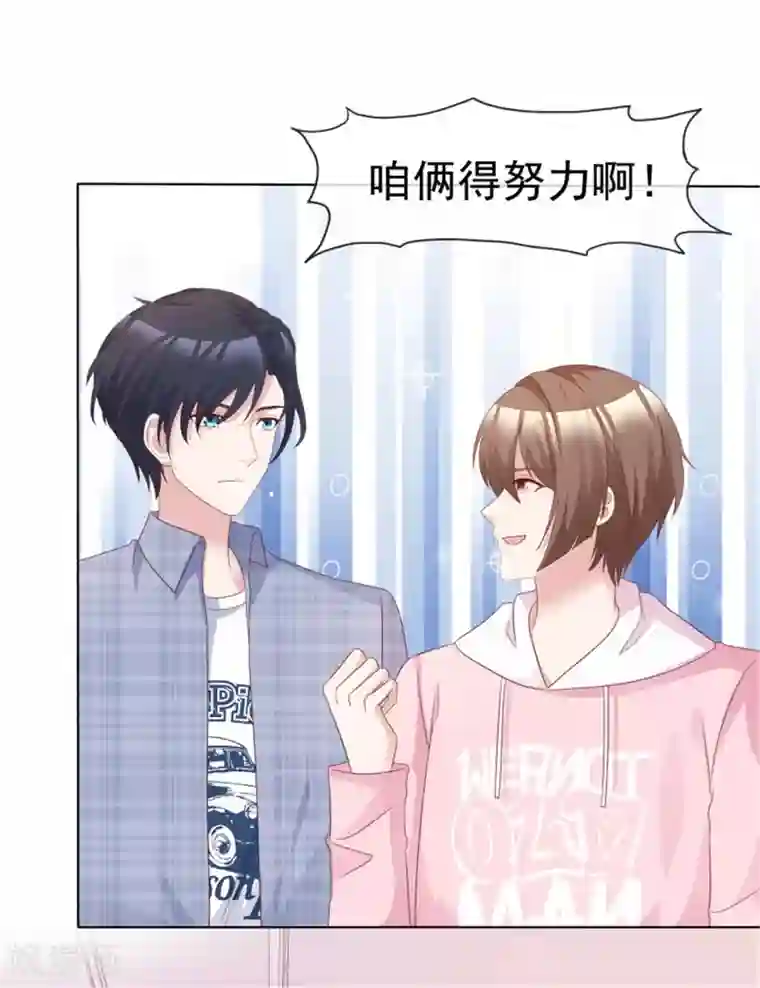 小姐姐不是你想的那样第54话 基友间的默契