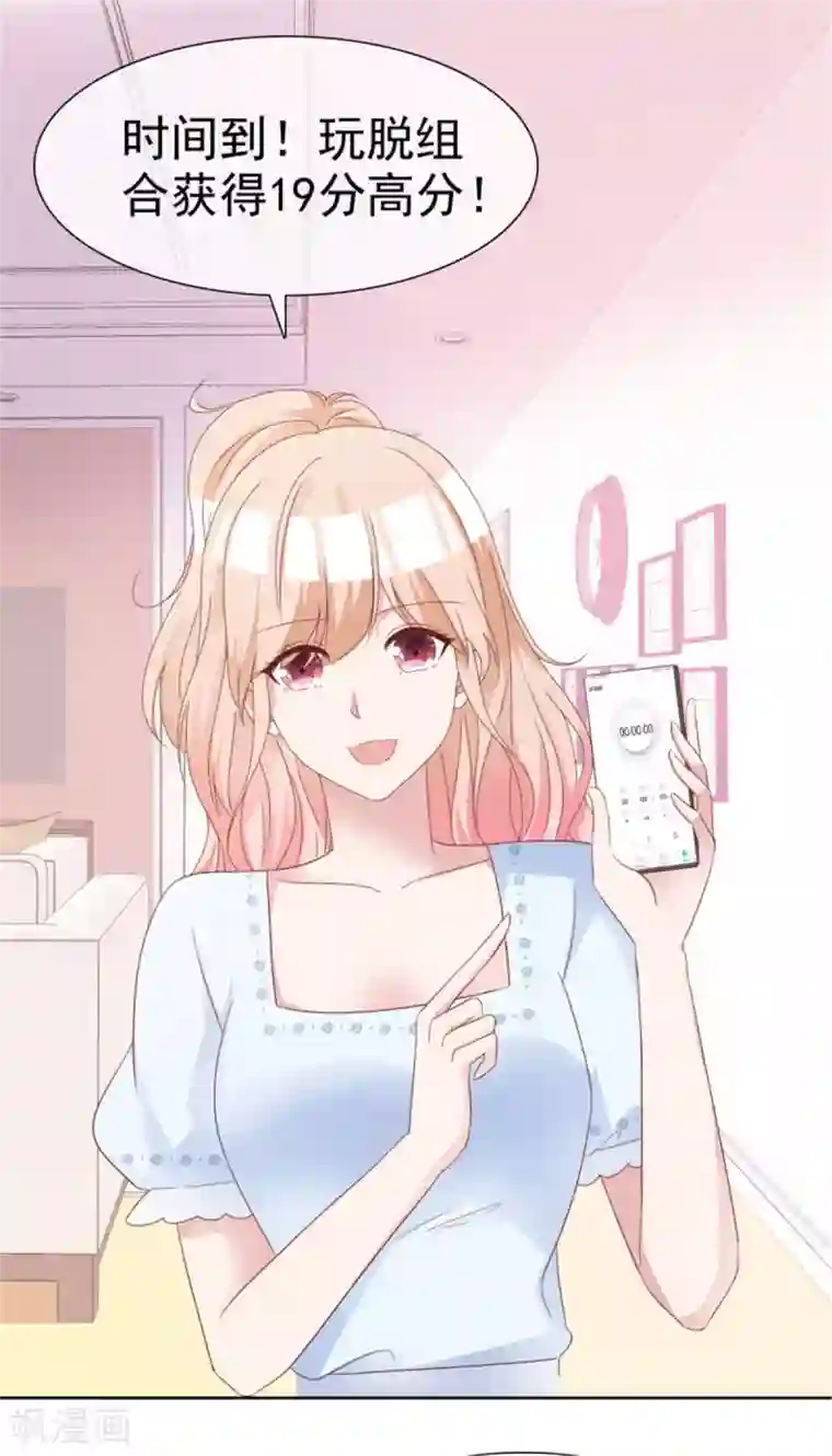小姐姐不是你想的那样第54话 基友间的默契