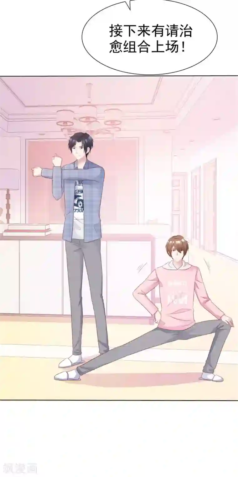 小姐姐不是你想的那样第54话 基友间的默契