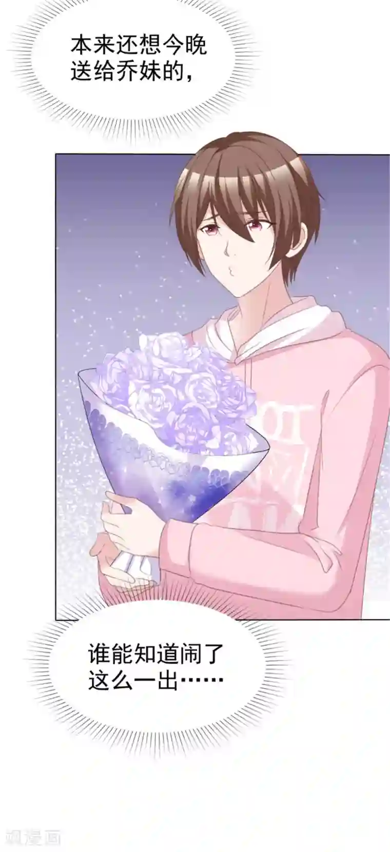 小姐姐不是你想的那样第55话 小朋友你是否有很多？