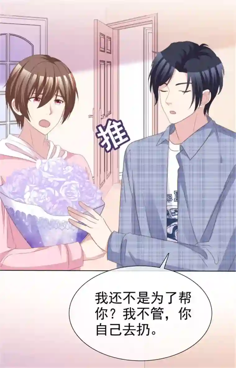 小姐姐不是你想的那样第55话 小朋友你是否有很多？
