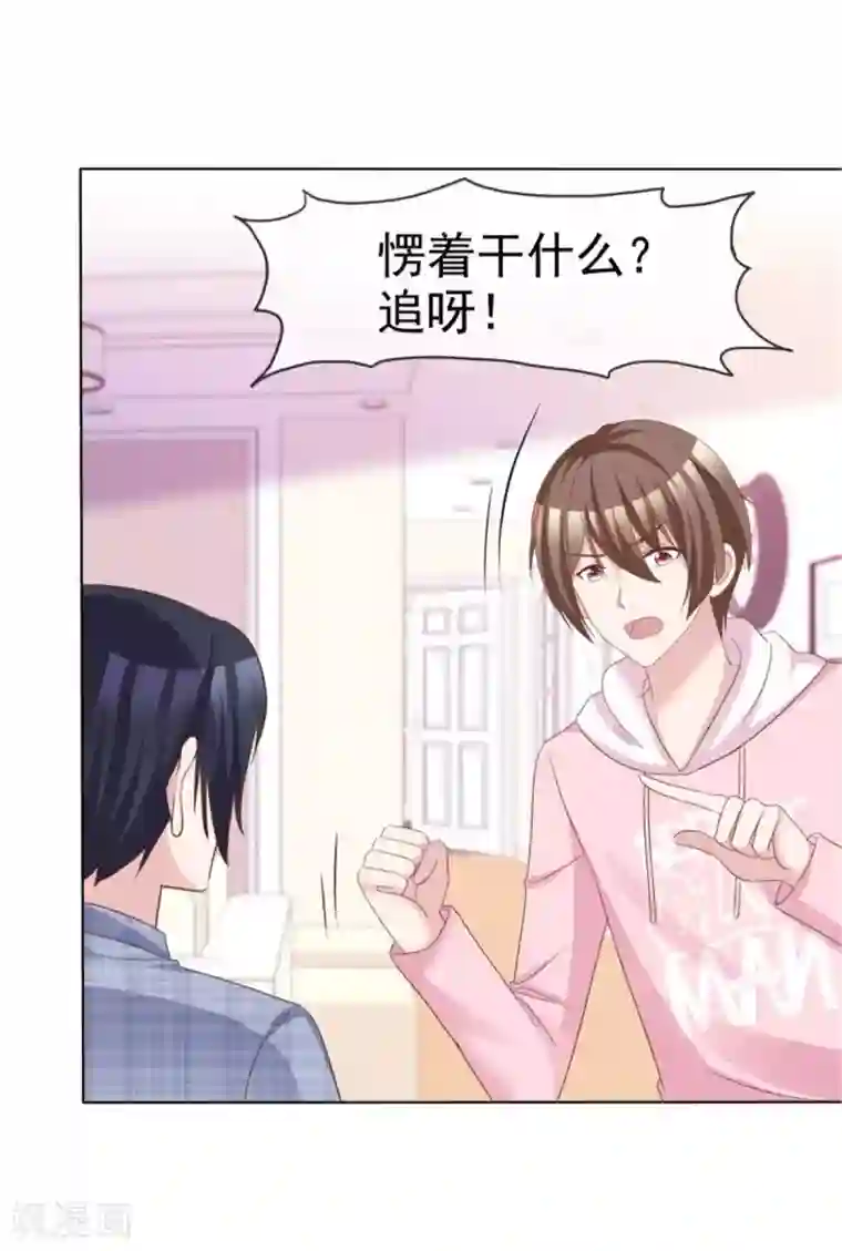 小姐姐不是你想的那样第55话 小朋友你是否有很多？