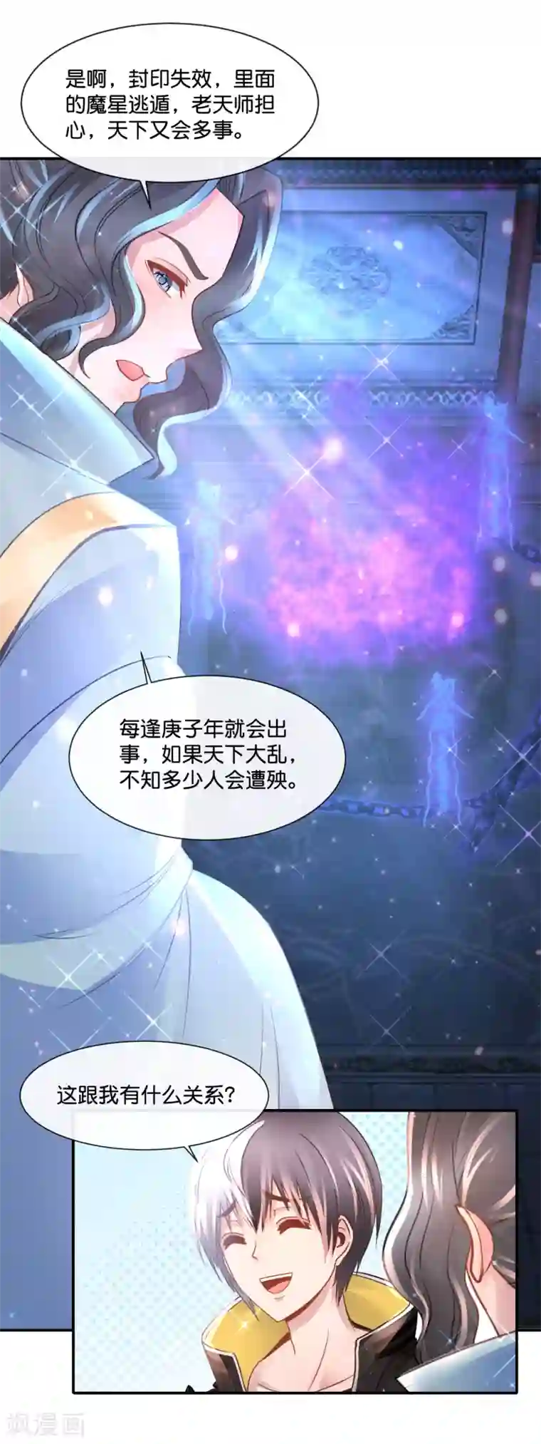 风水天师在都市第171话 好友