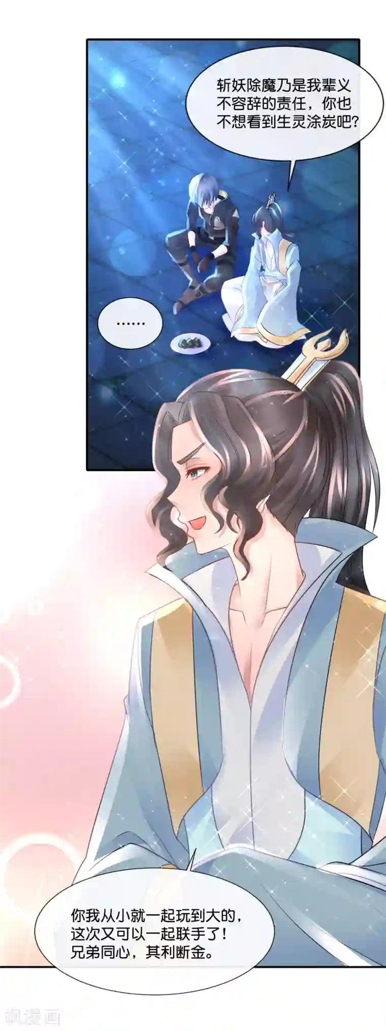 风水天师在都市第171话 好友