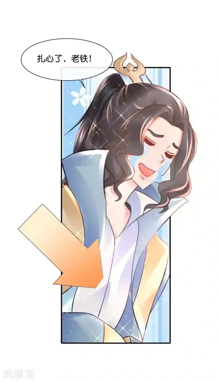 风水天师在都市第171话 好友