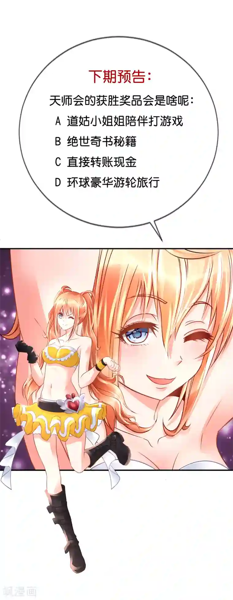 风水天师在都市第171话 好友