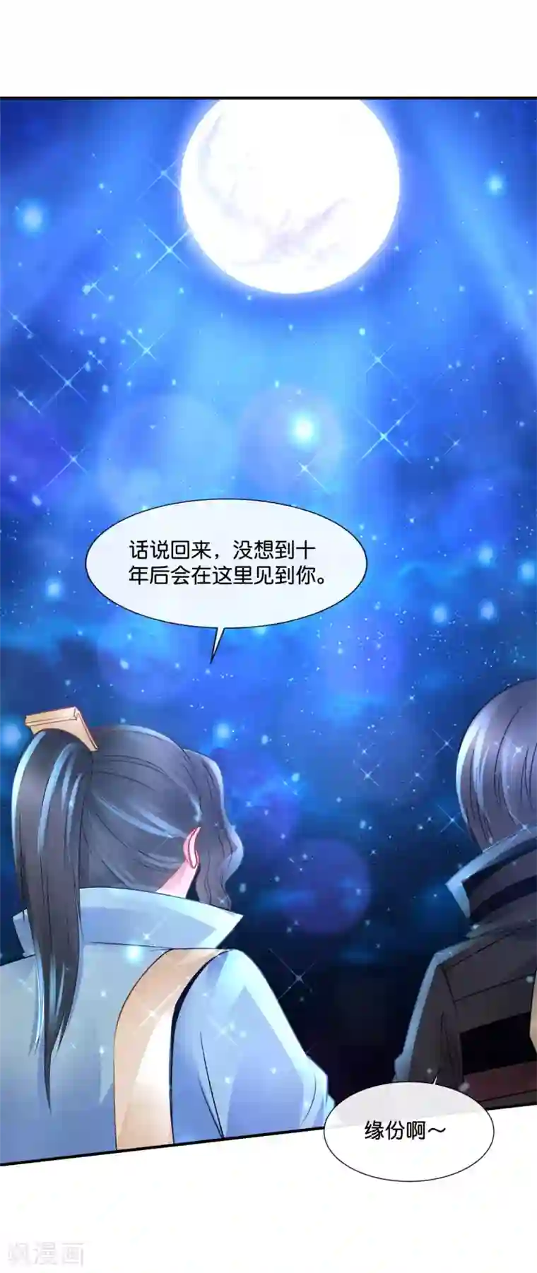 风水天师在都市第171话 好友
